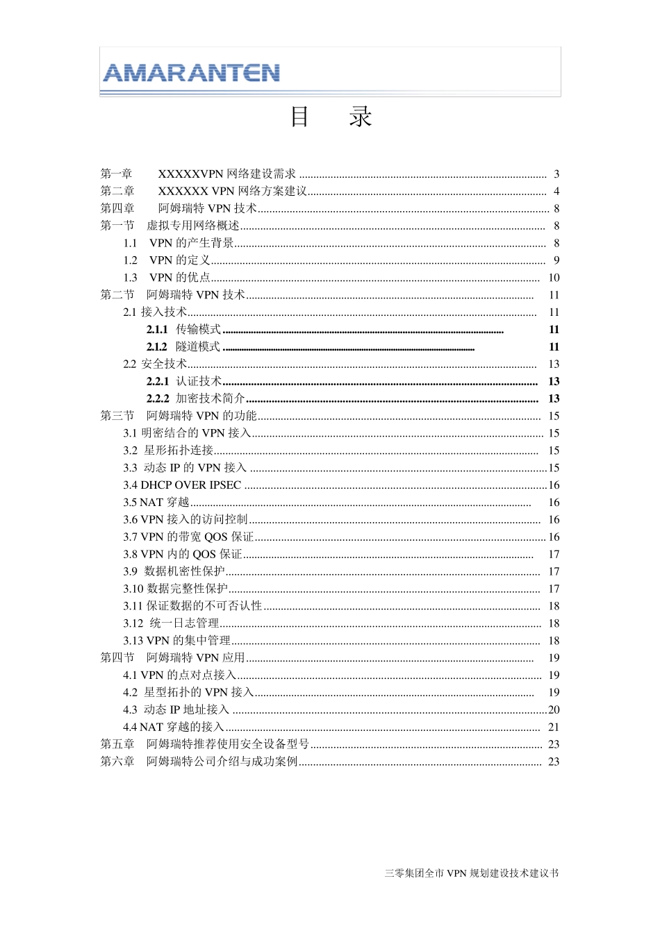 VPN网建设方案V10_第2页