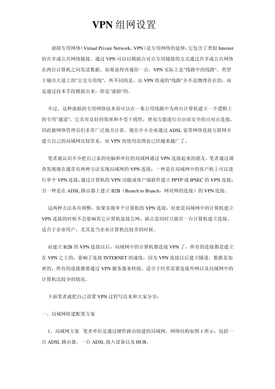 VPN组网设置_第1页