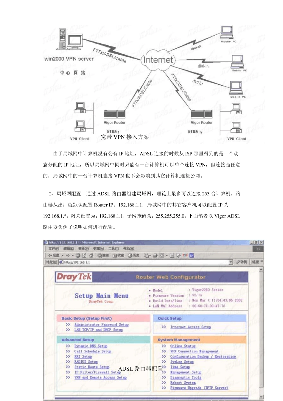 VPN组网设置_第2页