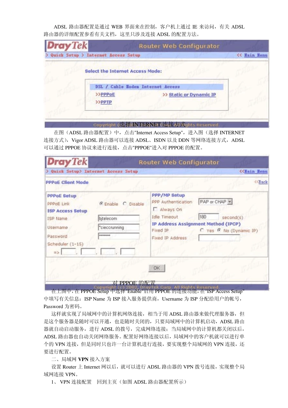 VPN组网设置_第3页