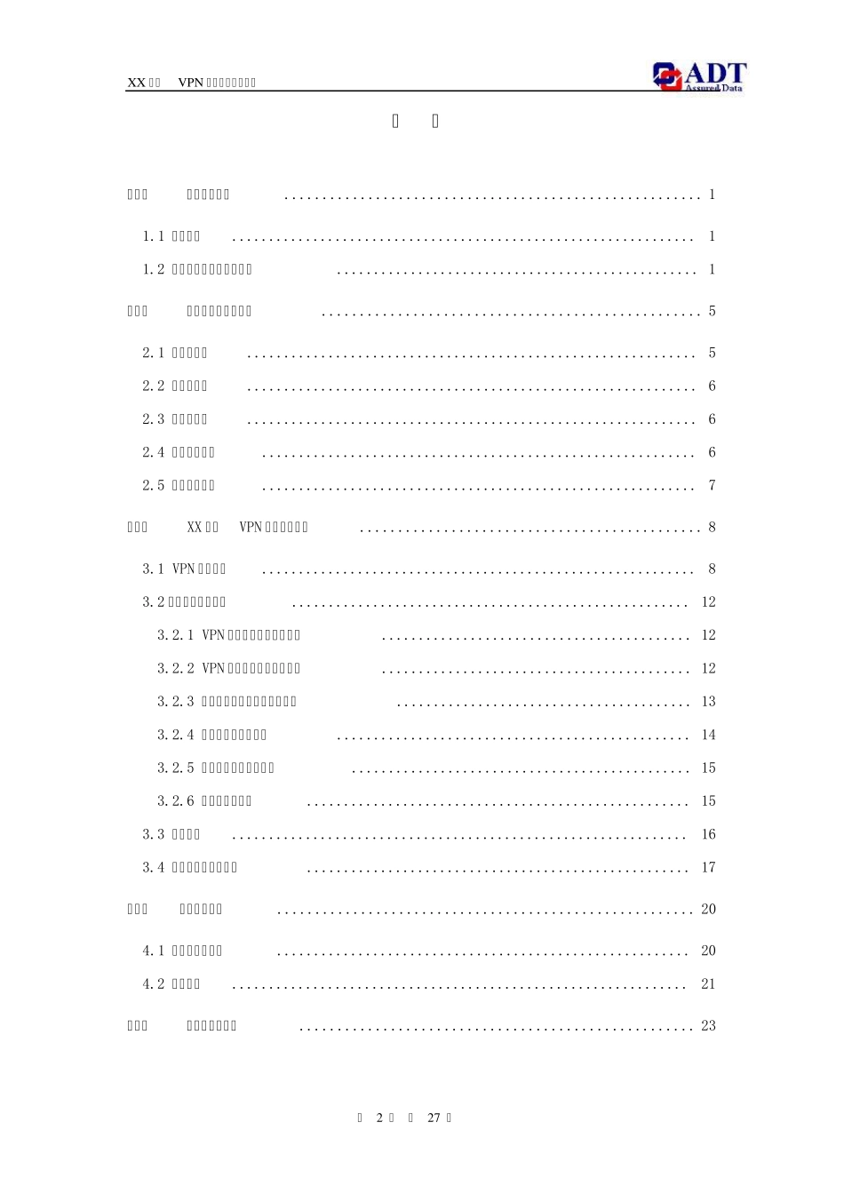 VPN网络建设解决方案_第2页