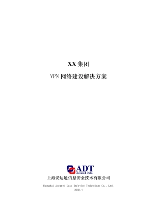 VPN网络建设解决方案