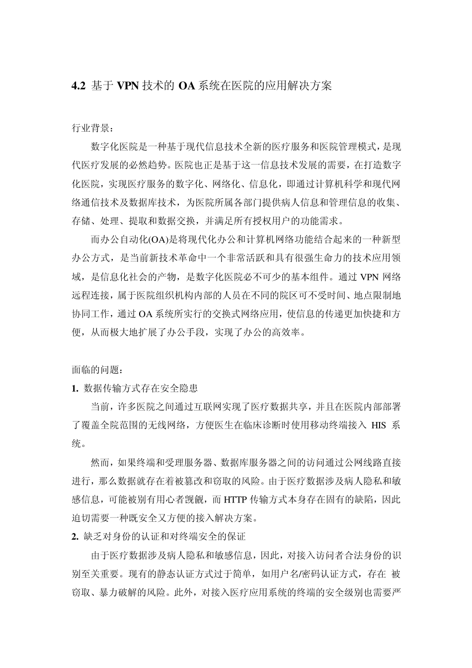 VPN解决方案_第3页