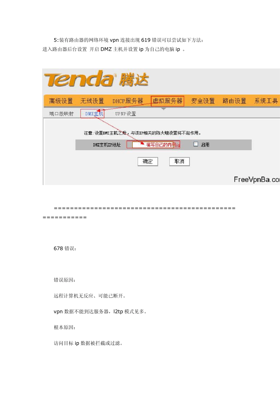 VPN连接虚拟拨号连接时常见错误及解决办法_第2页
