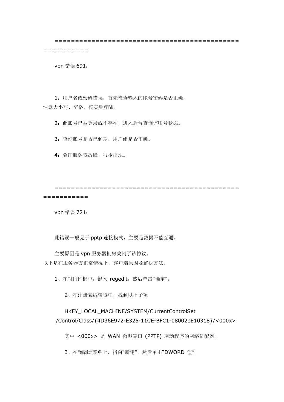 VPN连接虚拟拨号连接时常见错误及解决办法_第3页