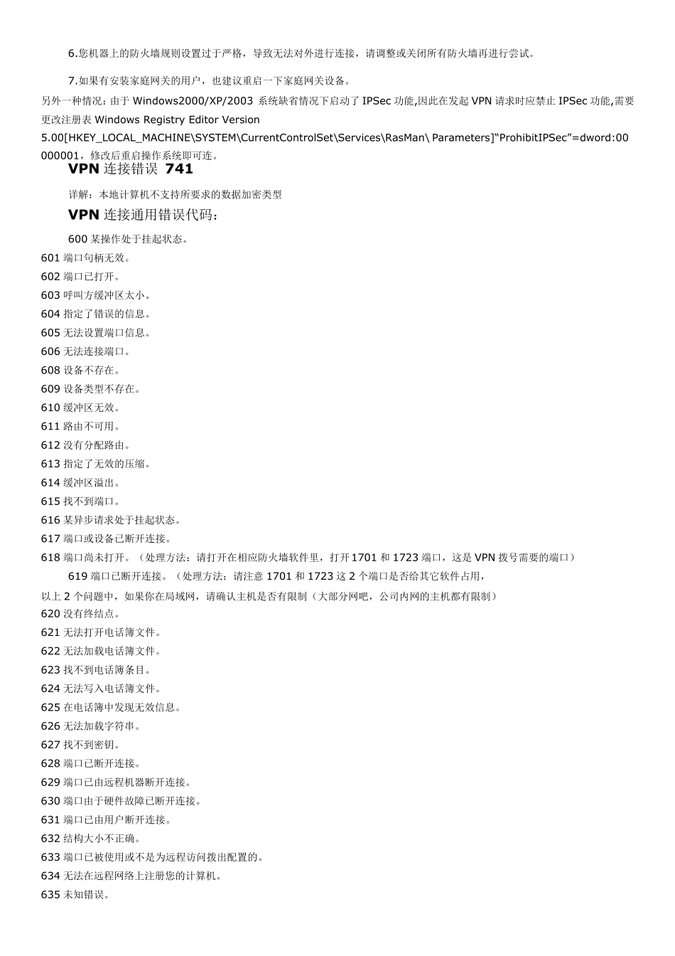 VPN连接常见错误及其解决方法_第2页