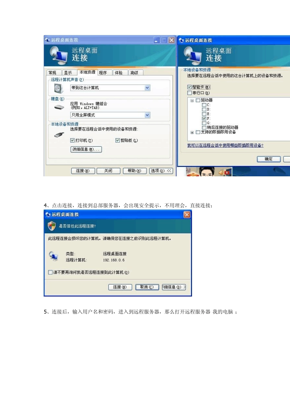 VPN连接远程桌面映射本地打印机_第2页