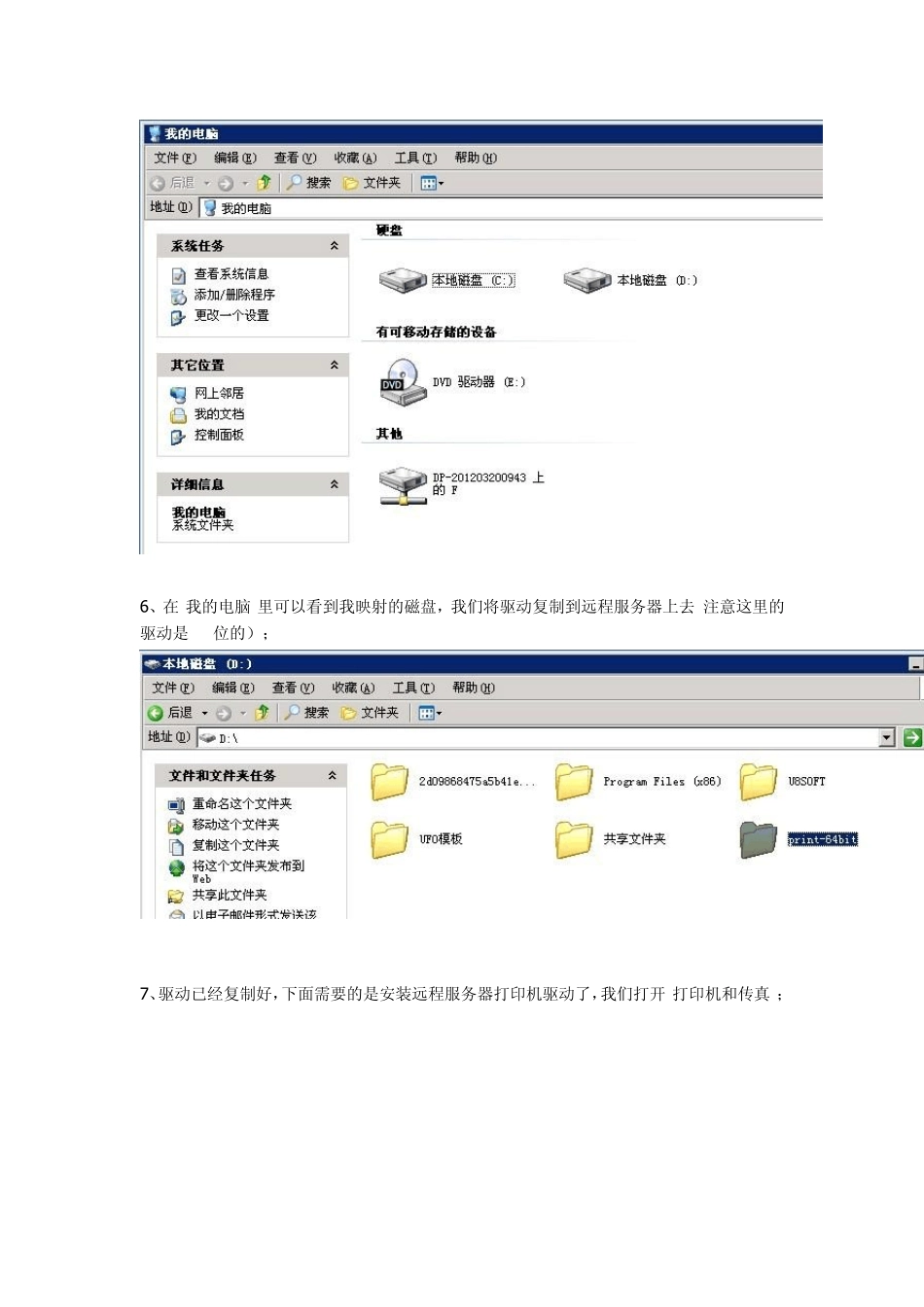 VPN连接远程桌面映射本地打印机_第3页