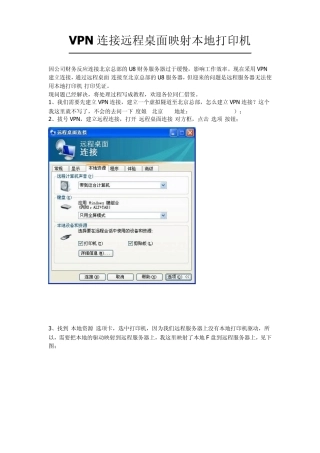 VPN连接远程桌面映射本地打印机