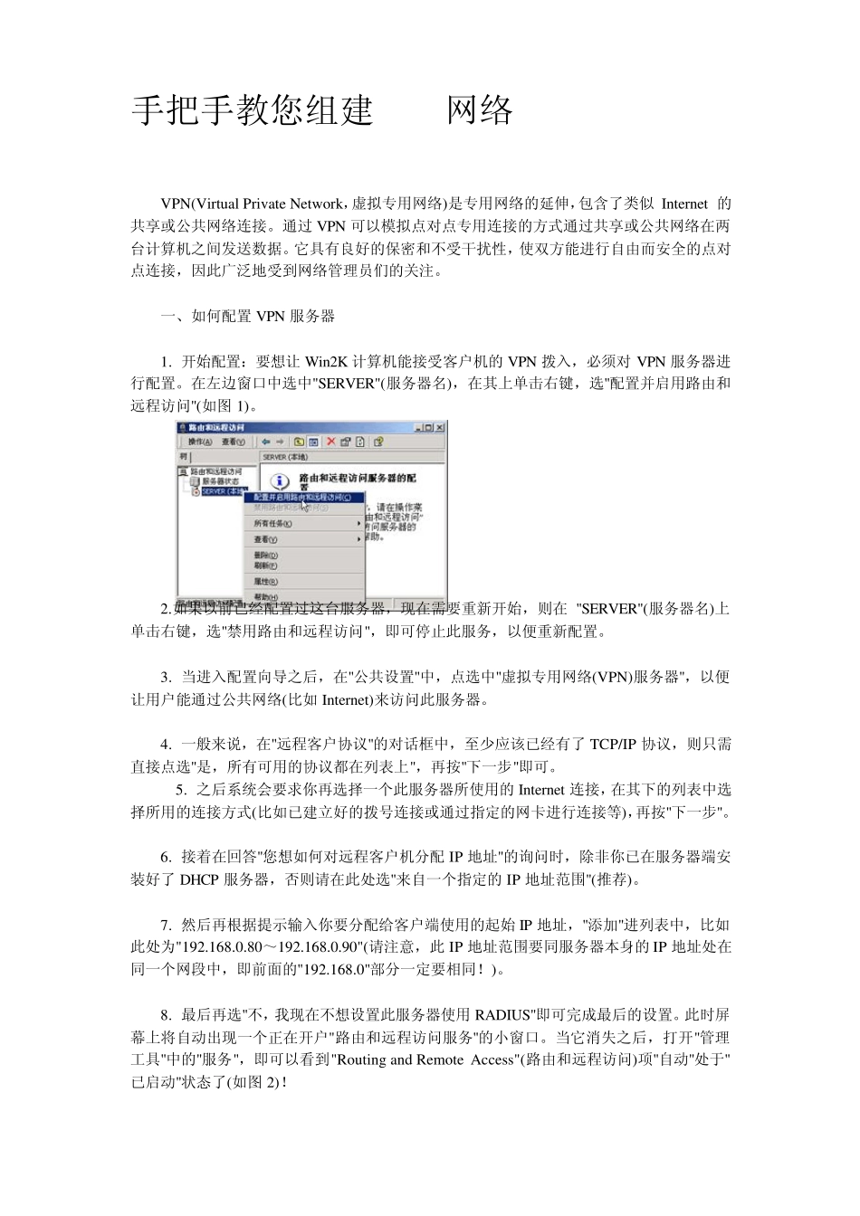 vpn部署详解_第1页