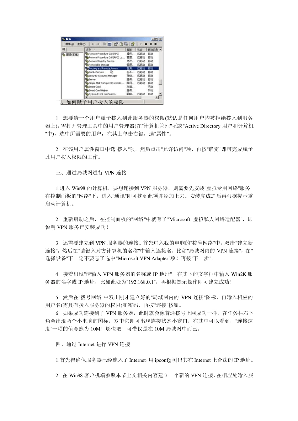 vpn部署详解_第2页