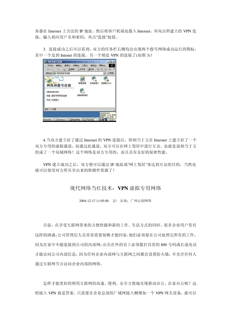 vpn部署详解_第3页