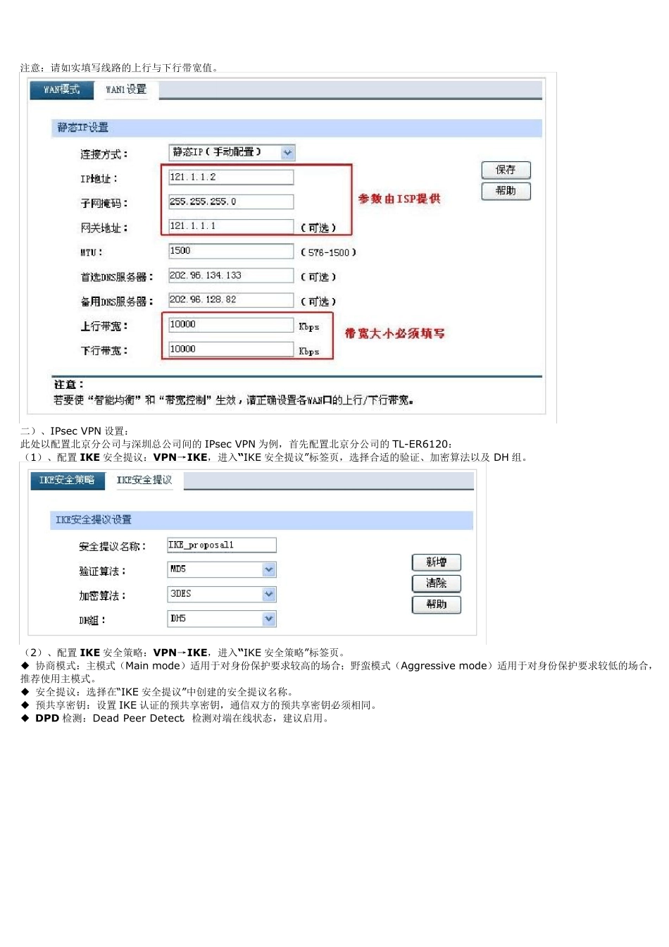 VPN配置实例(文字+图解)_第2页
