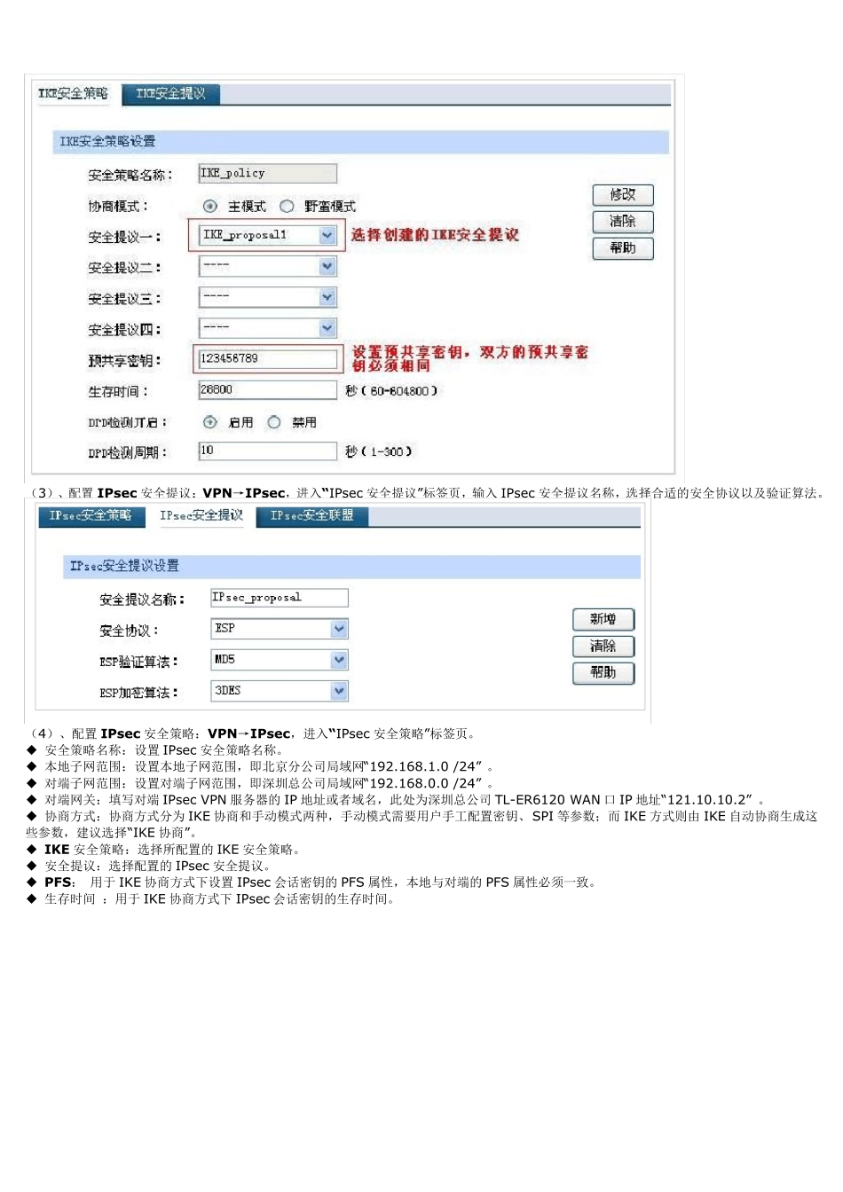 VPN配置实例(文字+图解)_第3页