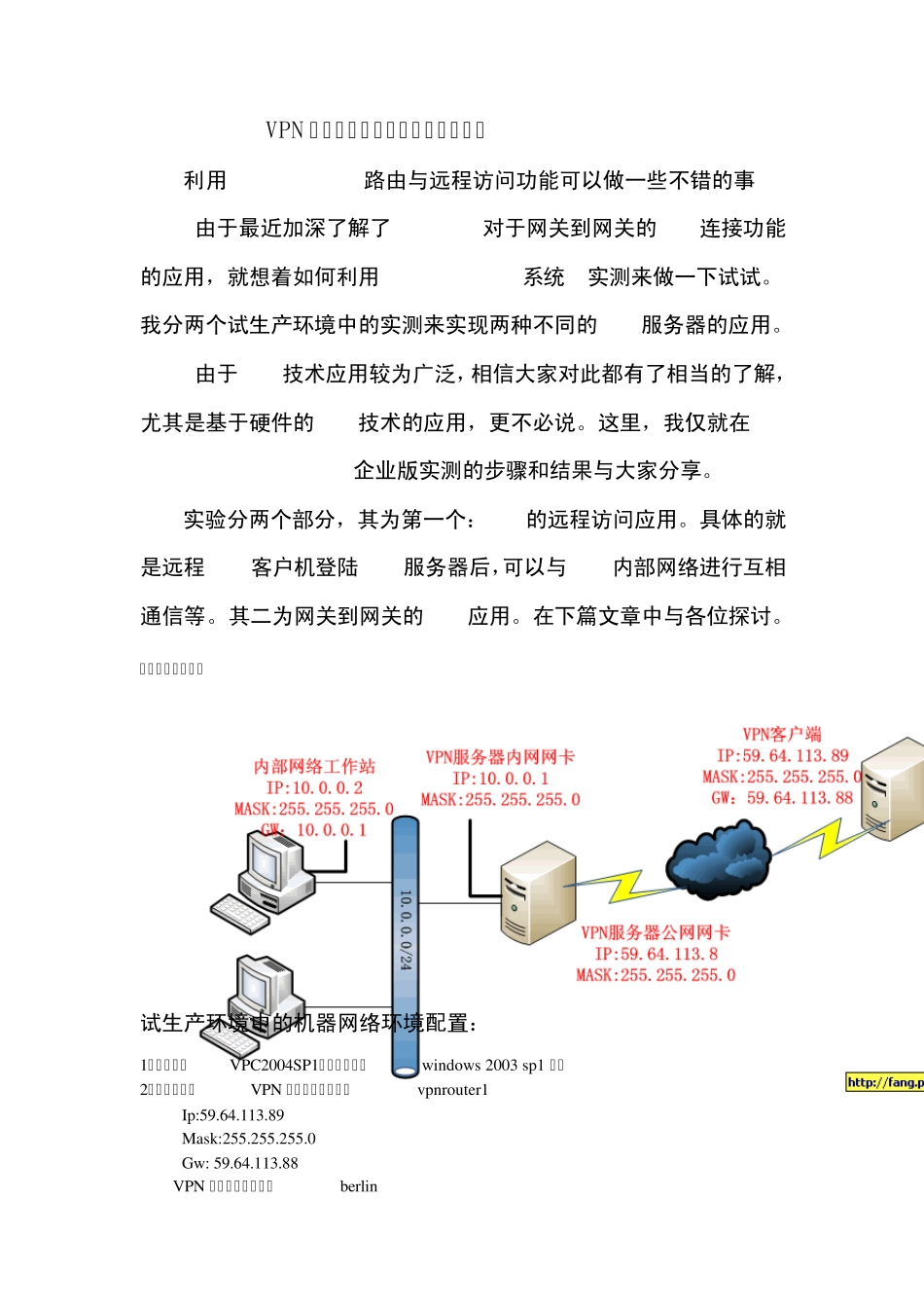 VPN配置实例一：点到服务器的构建_第1页