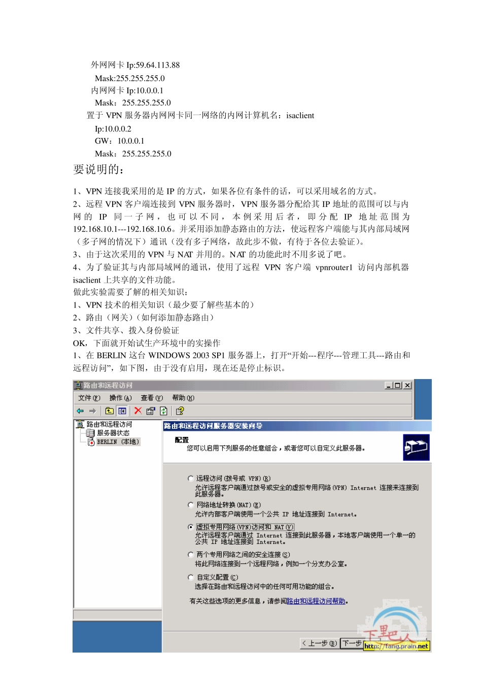 VPN配置实例一：点到服务器的构建_第2页