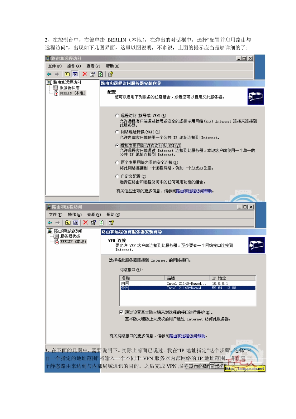 VPN配置实例一：点到服务器的构建_第3页