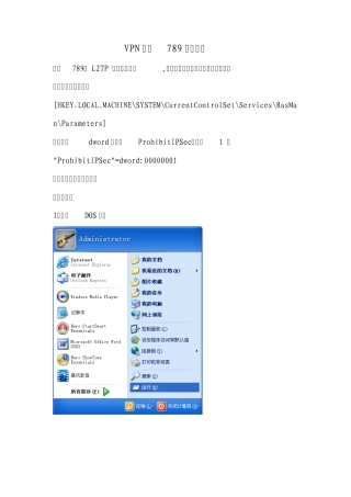 VPN错误789处理办法