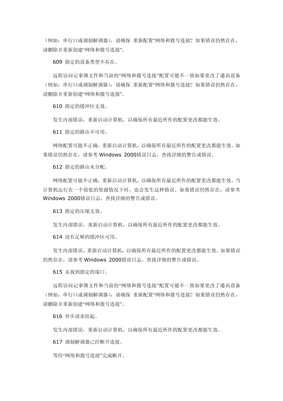 VPN错误代码列表大全_第2页