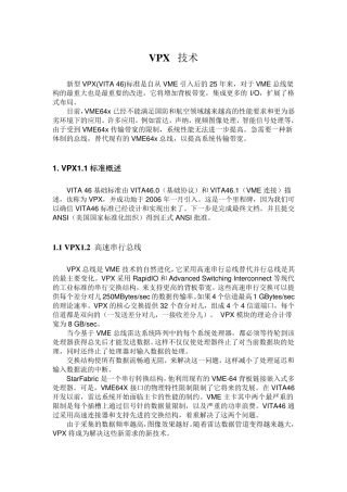 VPX_技术