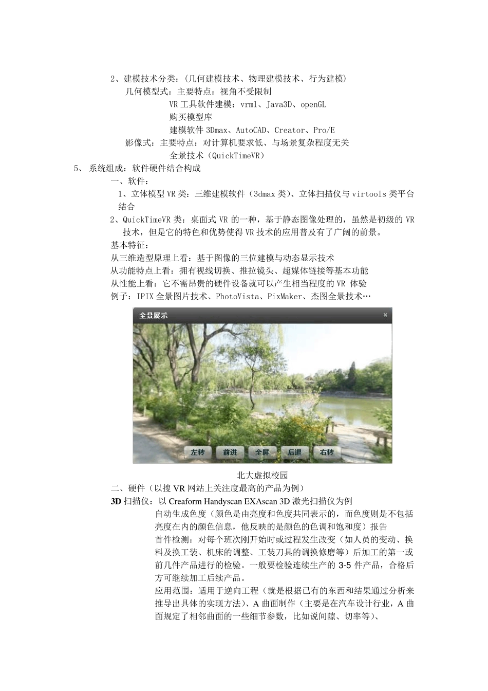 VR(虚拟现实)概述_第2页
