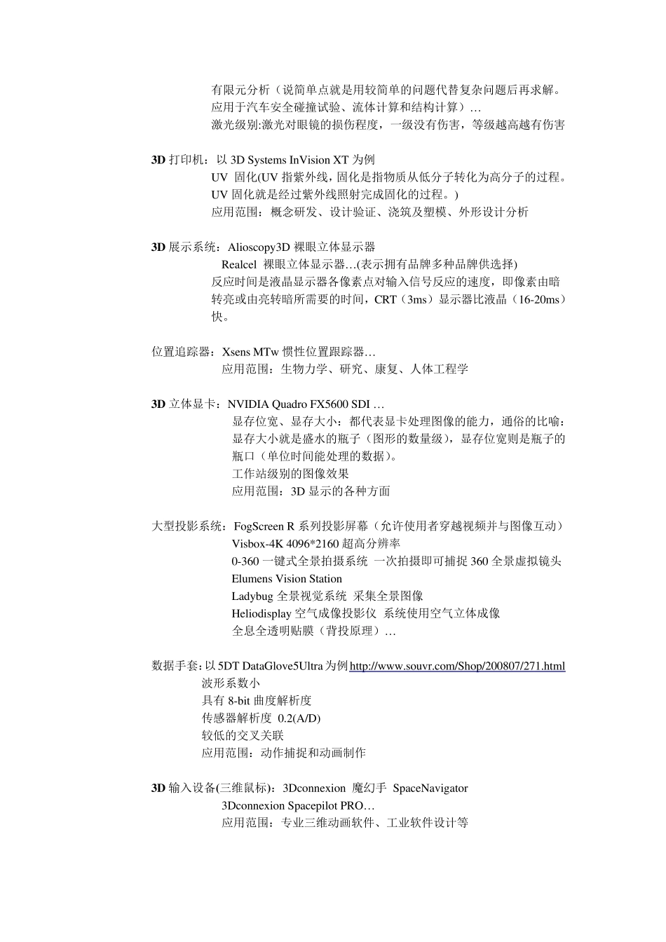 VR(虚拟现实)概述_第3页