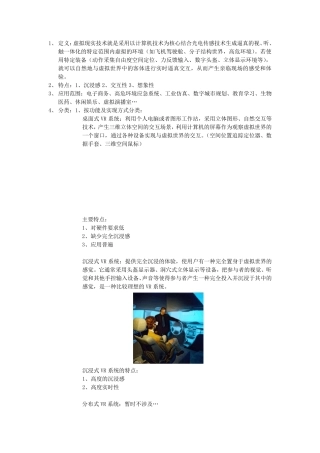 VR(虚拟现实)概述