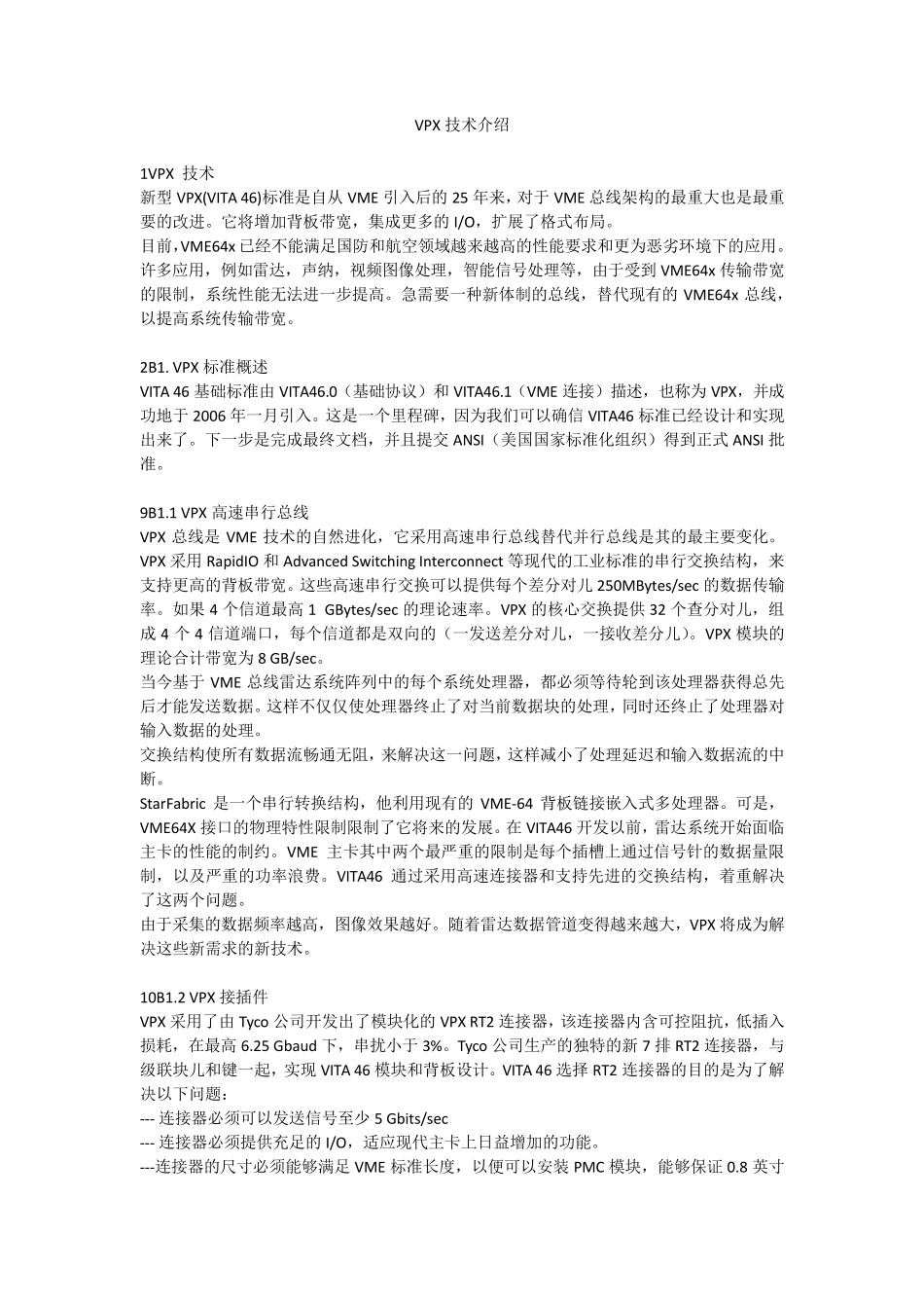 VPX技术介绍_第1页