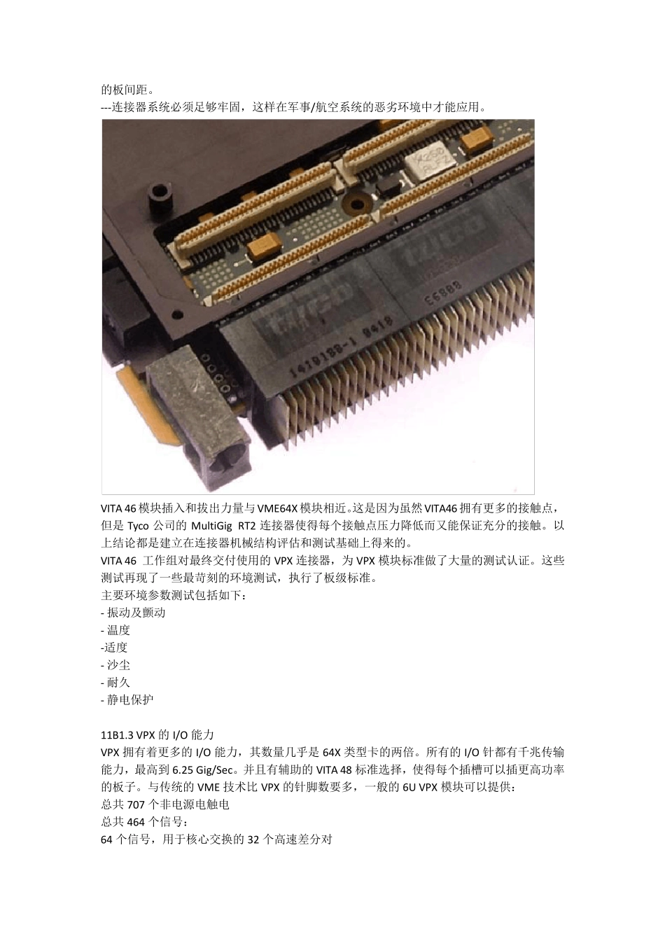 VPX技术介绍_第2页