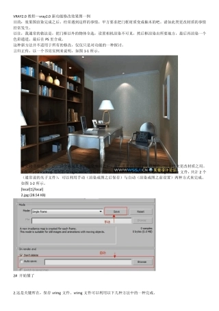 VRAY2.0教程—vray2.0新功能修改效果图一例