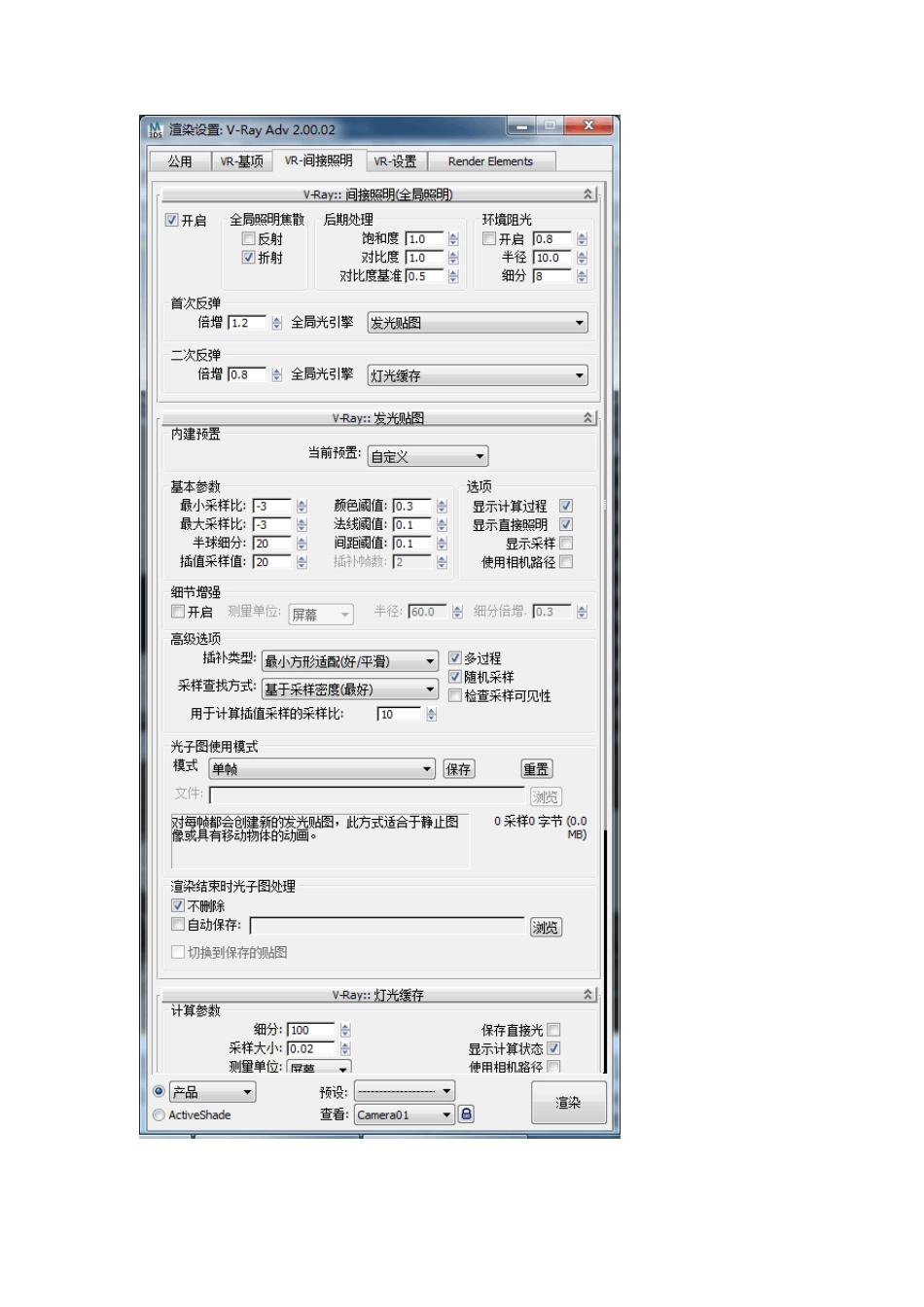 VRAY2.0初步渲染正确设置_第2页