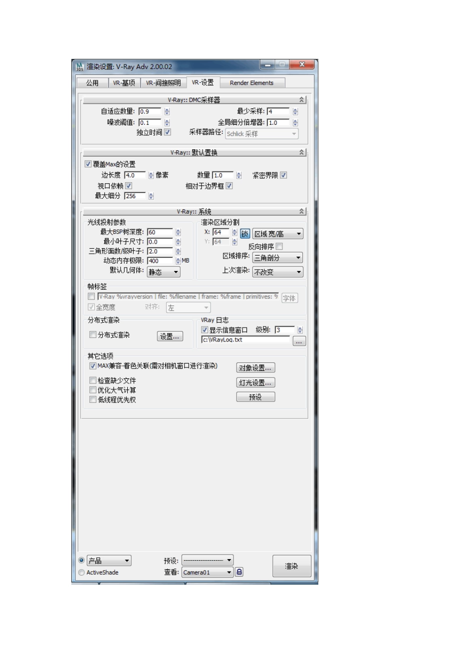 VRAY2.0初步渲染正确设置_第3页
