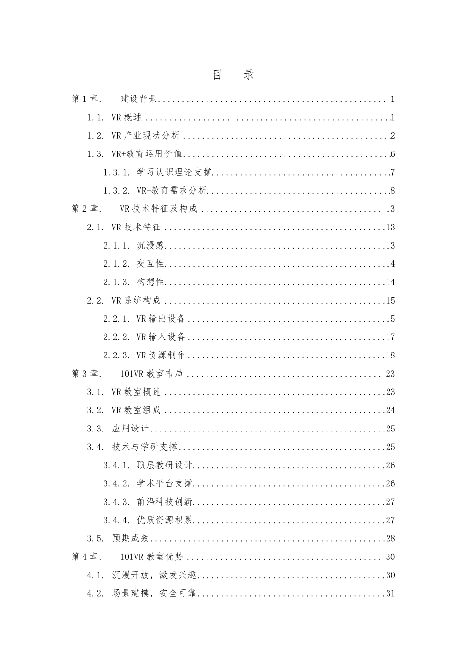 VR+教育整体解决方案_第2页