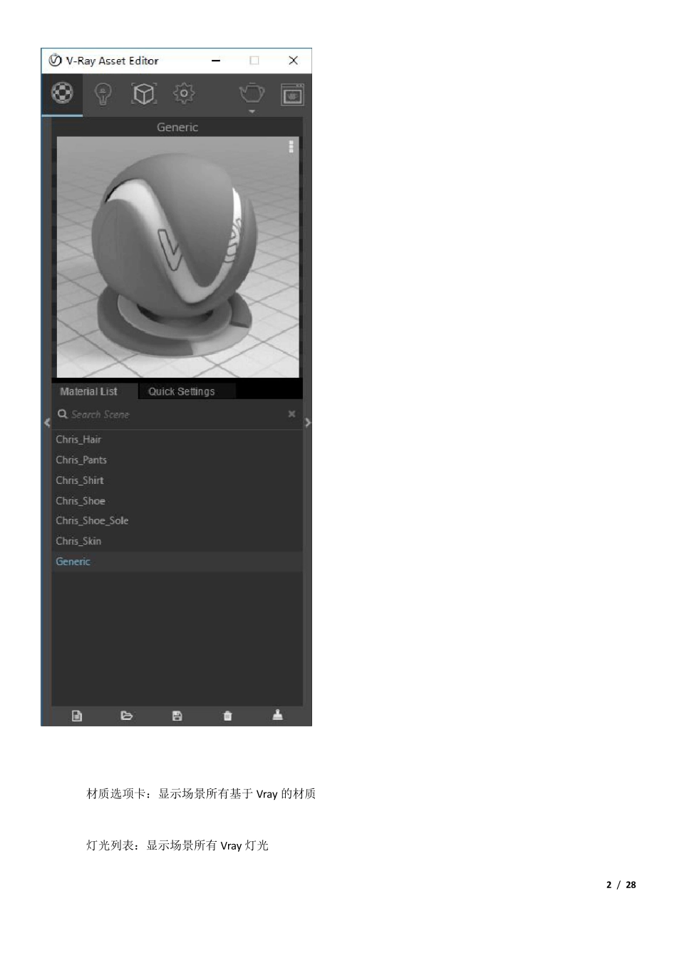 Vray3.4ForSketchUp2017教程_第2页