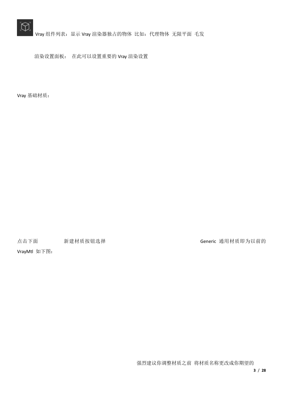 Vray3.4ForSketchUp2017教程_第3页