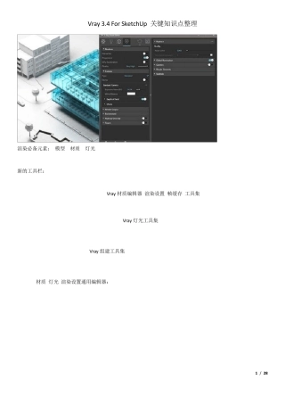 Vray3.4ForSketchUp2017教程