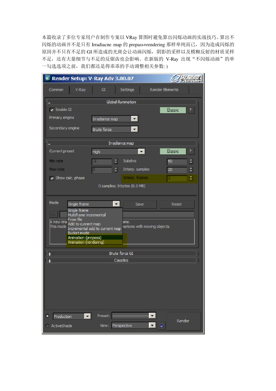 vray3.0渲染物体闪烁解决方案_第1页