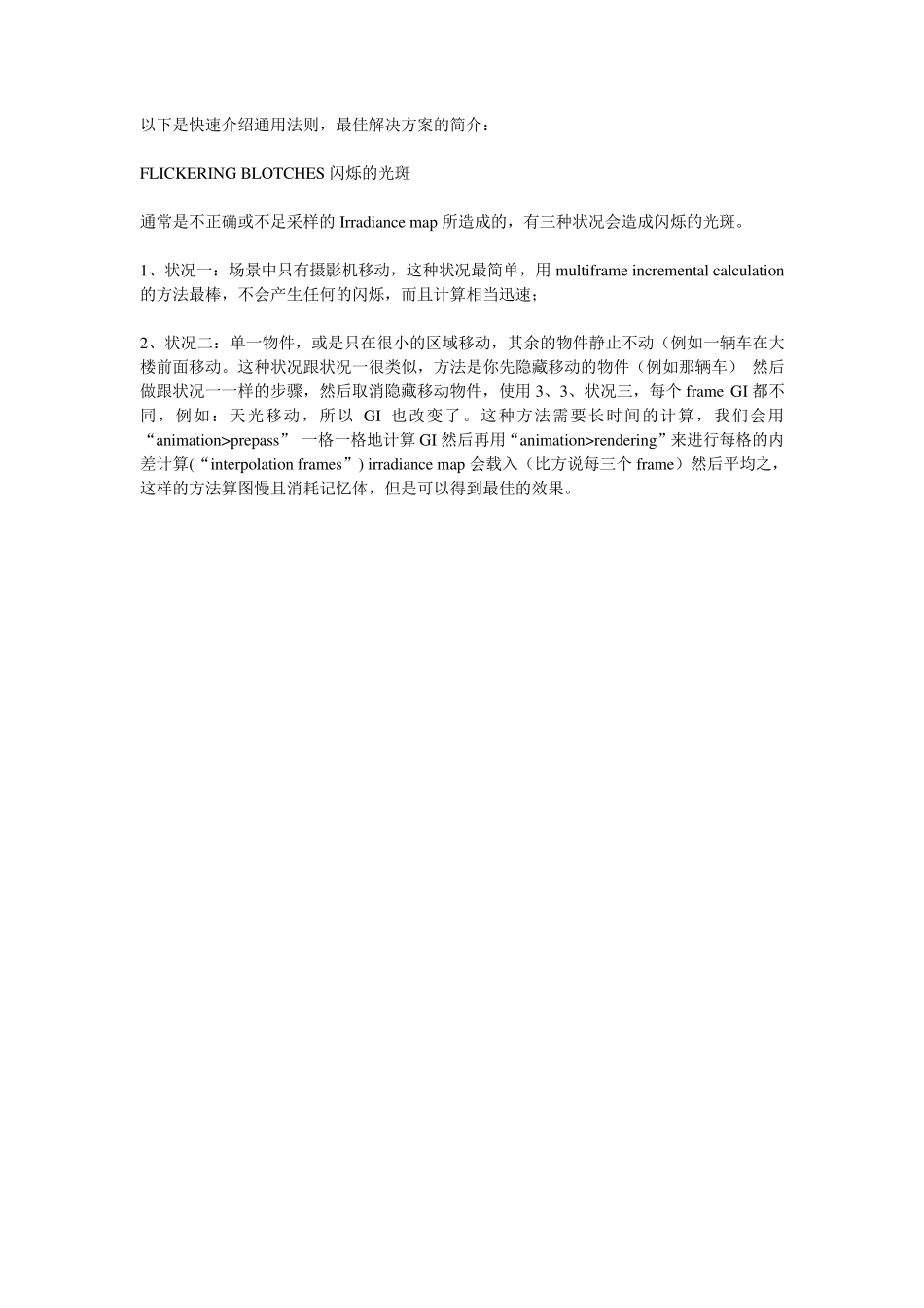 vray3.0渲染物体闪烁解决方案_第2页