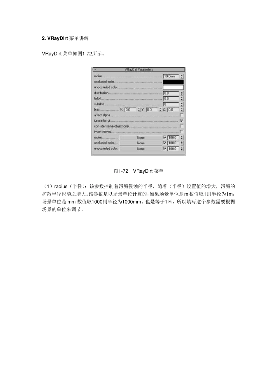VRayDirt菜单讲解_第1页