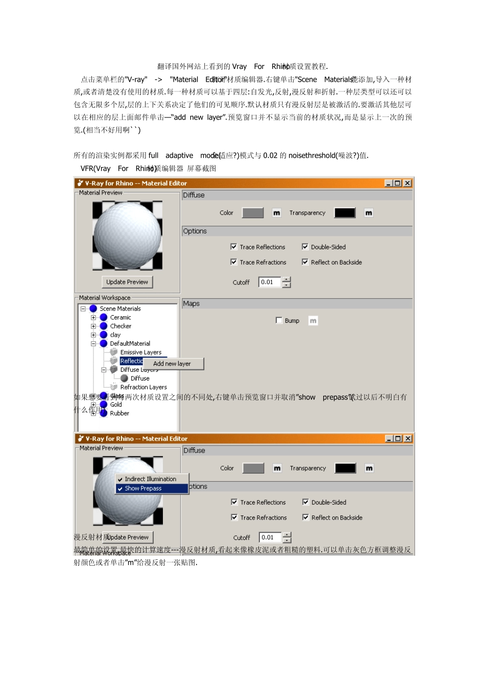 VrayForRhino材质设置教程_第1页