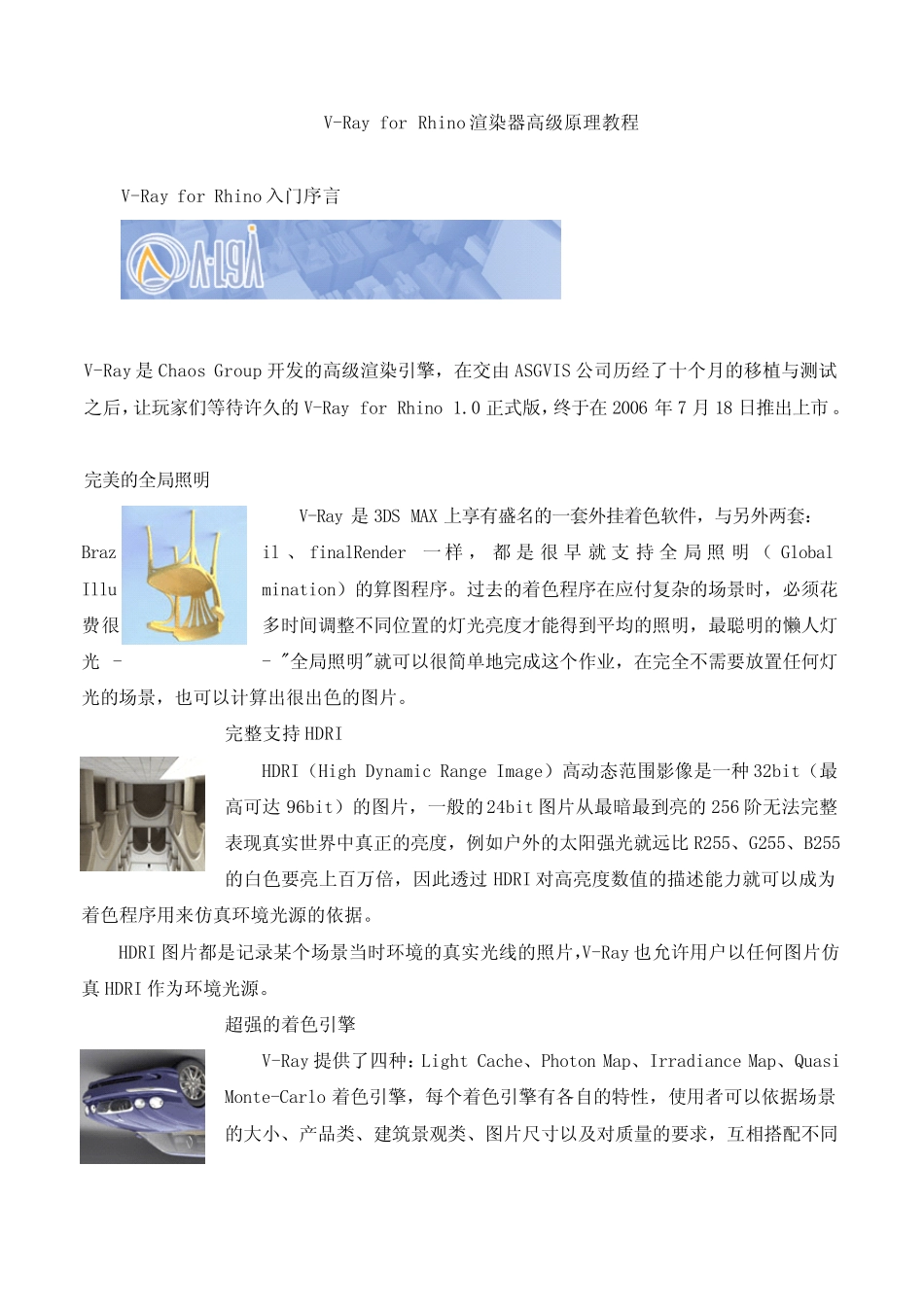 VRayforRhino渲染器高级原理教程_第1页