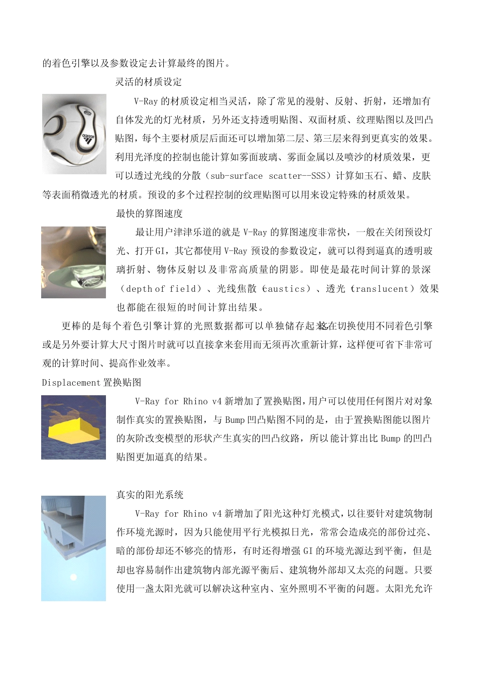 VRayforRhino渲染器高级原理教程_第2页
