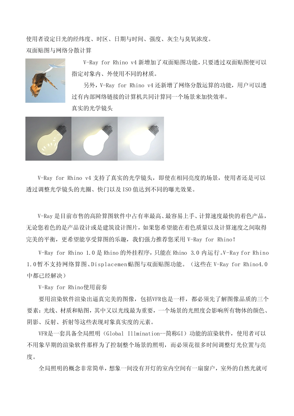 VRayforRhino渲染器高级原理教程_第3页