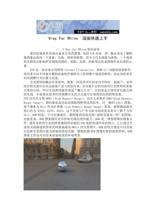 VrayForRhino渲染快速上手
