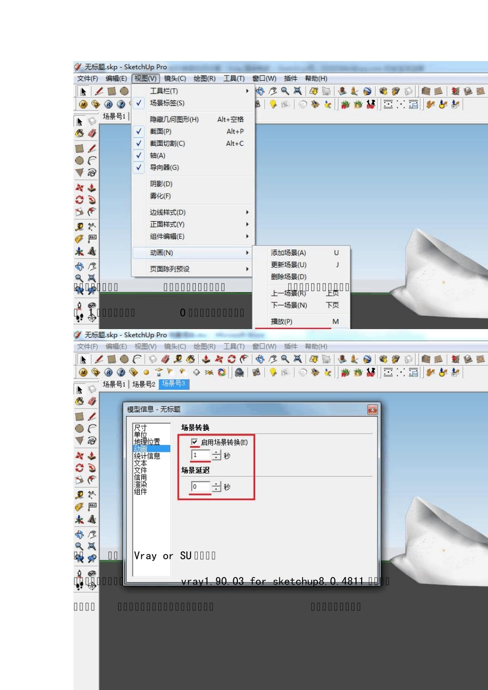 vrayforsketchup8批量渲染_第3页