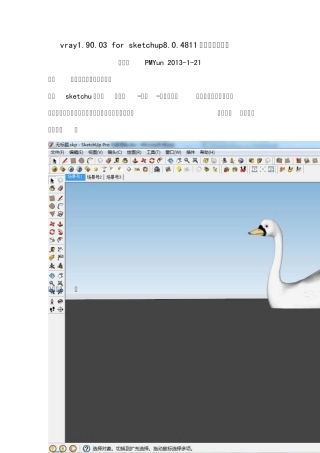vrayforsketchup8批量渲染