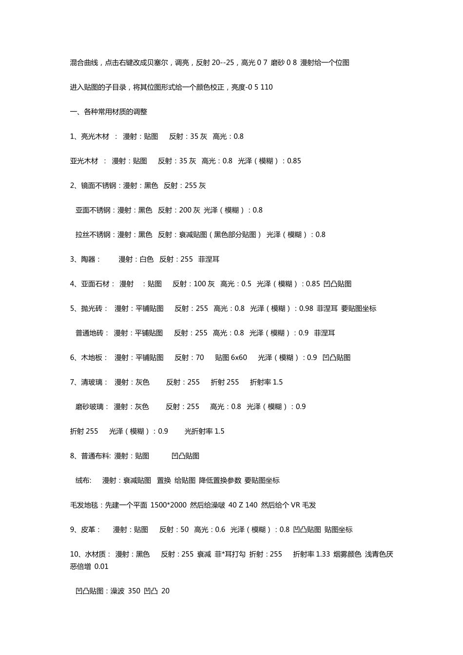 VRayforSketchUp各种材质参数_第3页