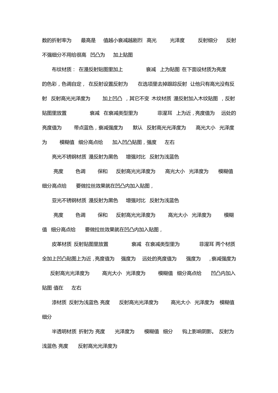 VRayforSketchUp各种材质参数设置_第2页