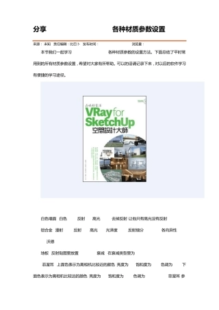 VRayforSketchUp各种材质参数设置