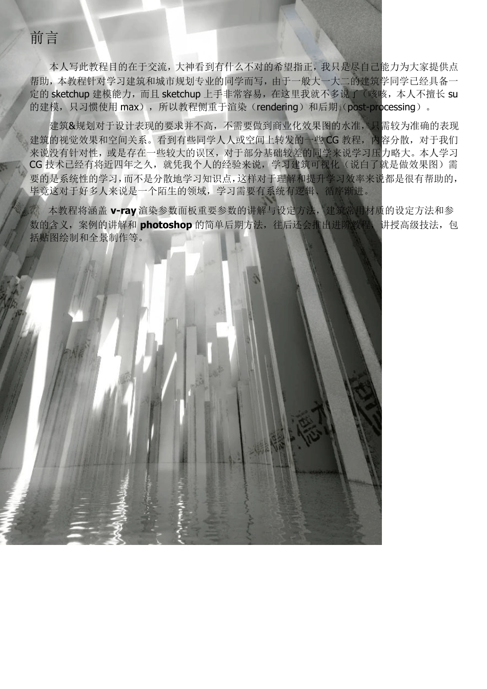 vrayforsketchup渲染教程①参数篇_第2页